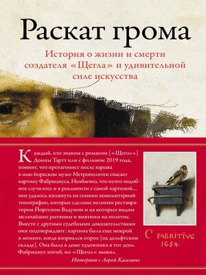 cover image of Раскат грома